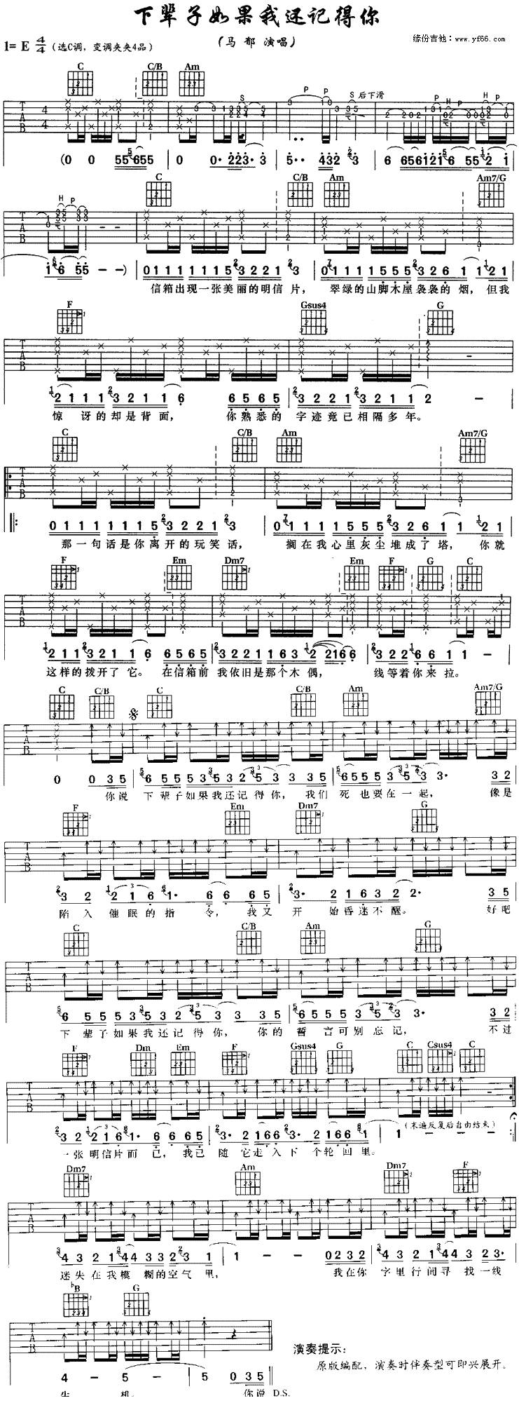 下辈子如果我还记得你吉他谱 