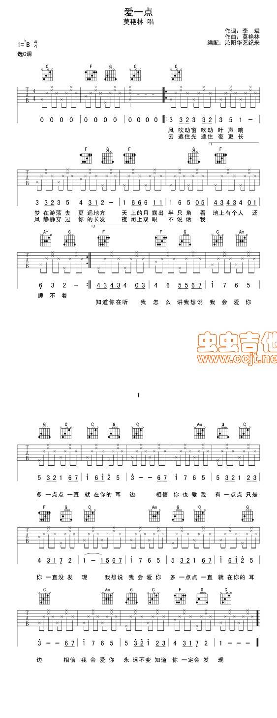 爱一点吉他谱 