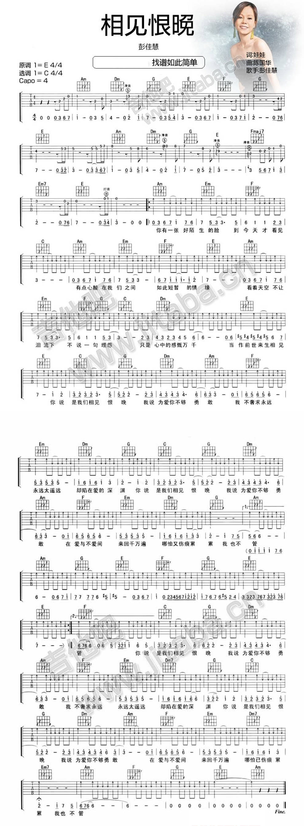 相见恨晚 (我是歌手)吉他谱 