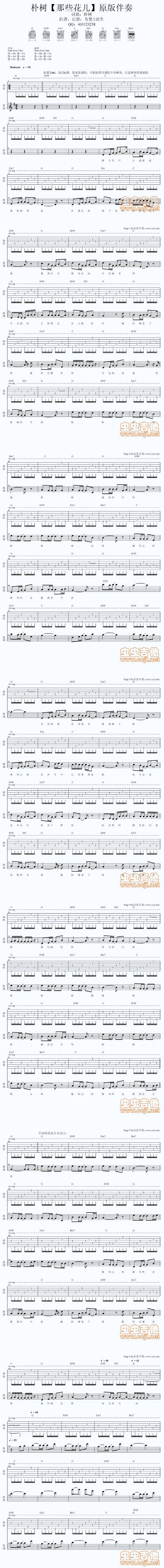 那些花儿 原版伴奏吉他谱 