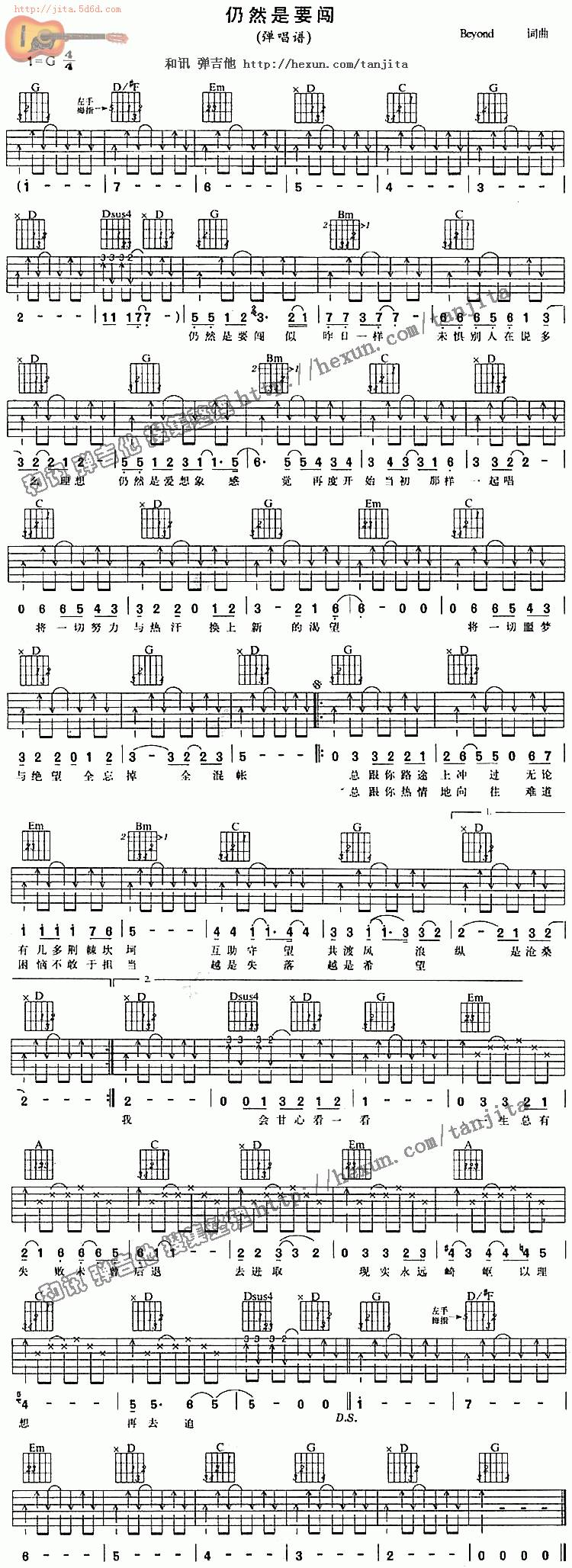 仍然是要闯乐队总谱吉他谱 