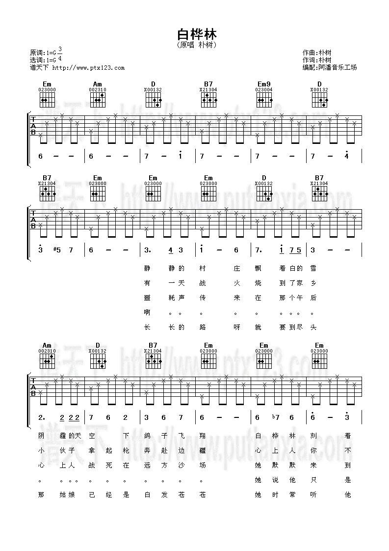 白桦林吉他谱