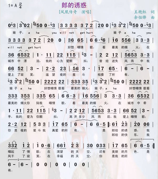 郎的诱惑吉他谱 