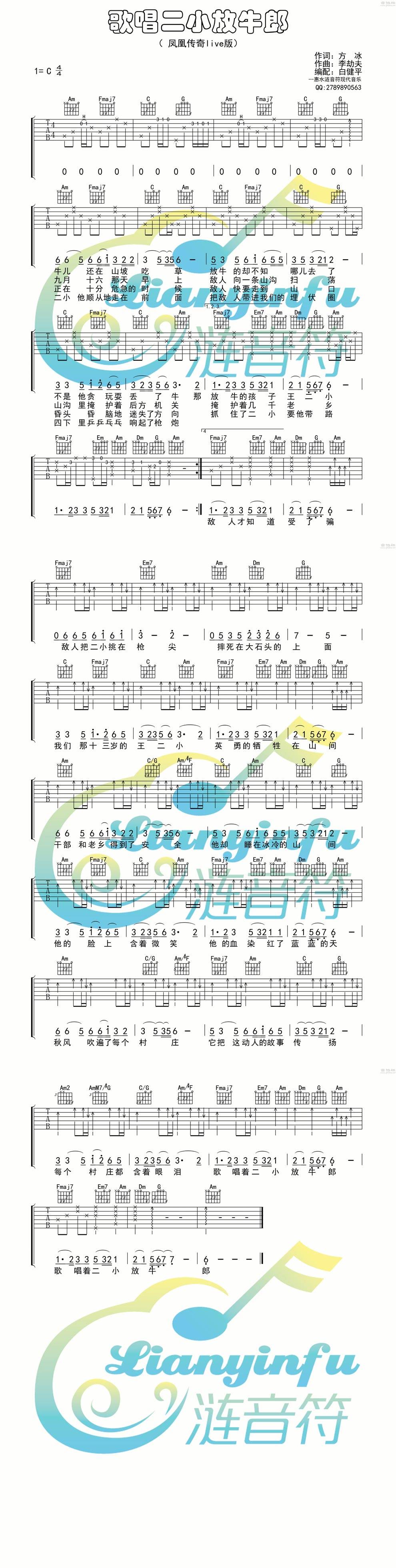 歌唱二小放牛郎 live版吉他谱 