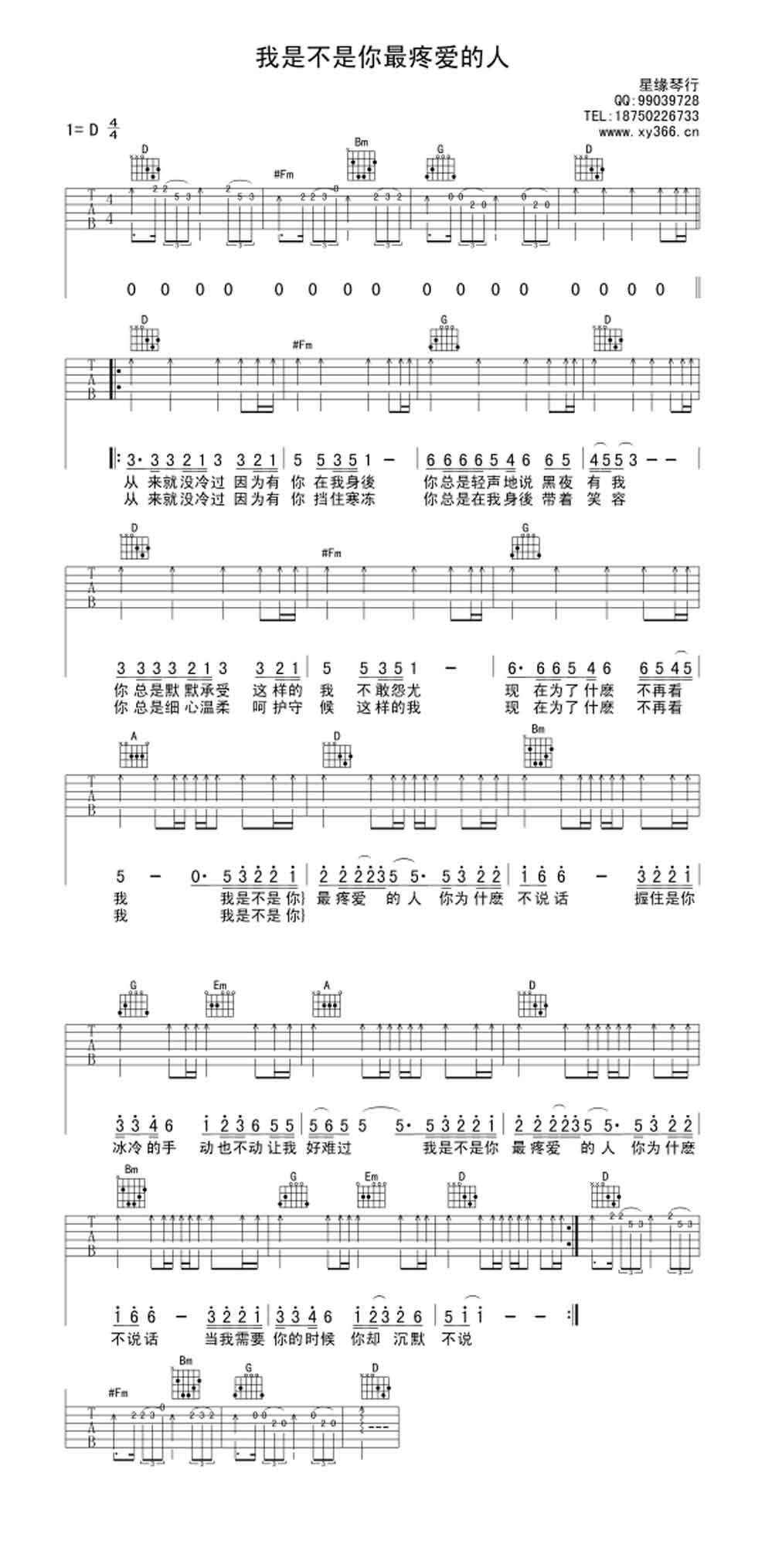 我是不是你最疼爱的人 李代沫版本吉他谱 