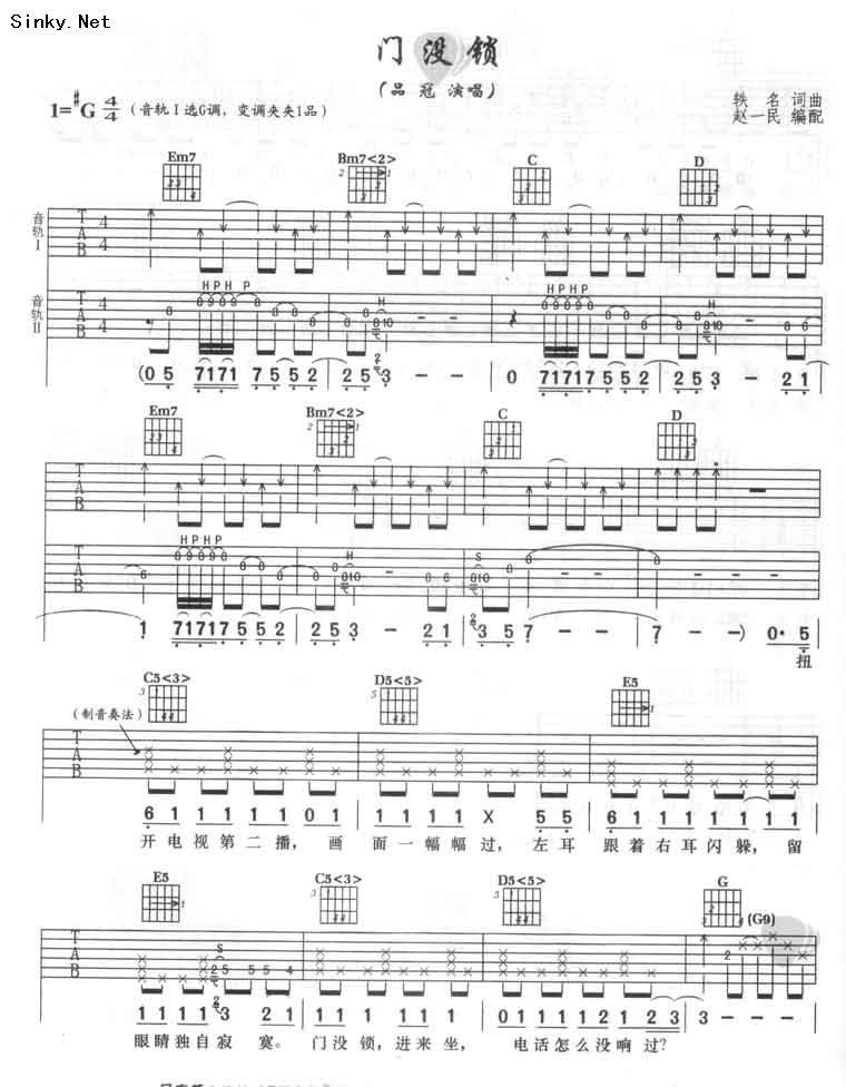 门没锁（1）吉他谱 