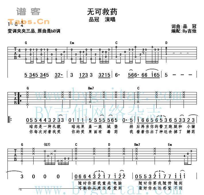 无可救药 完美版吉他谱 