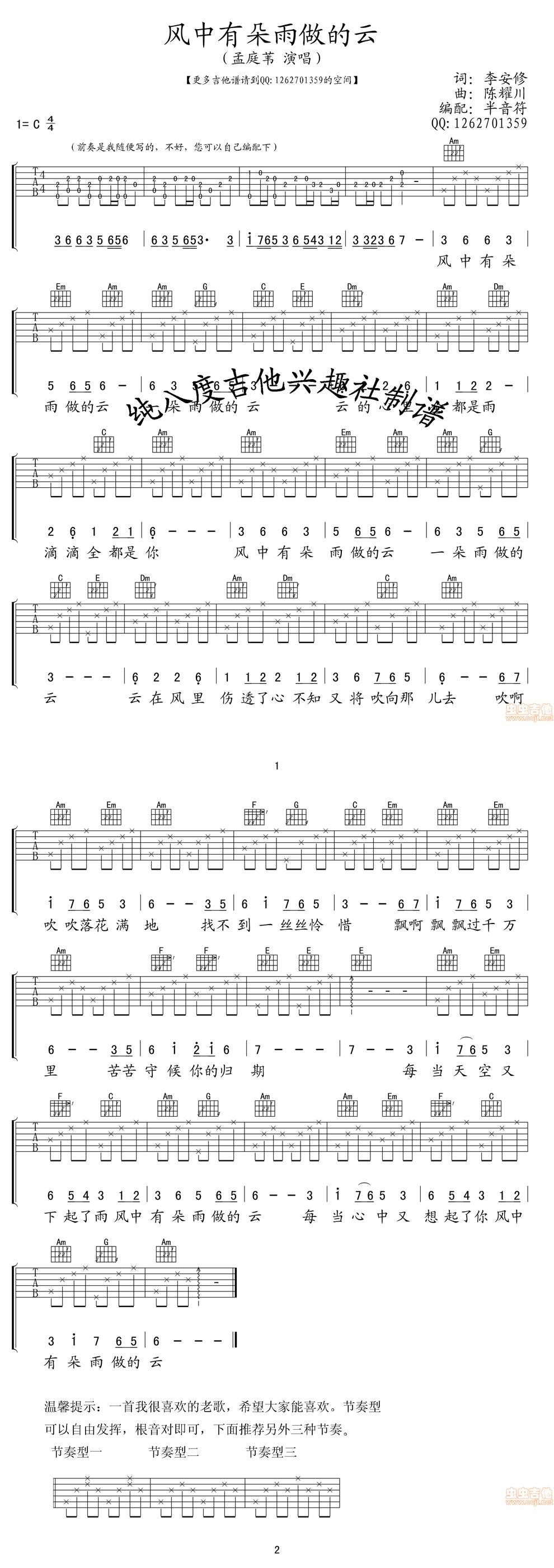 风中有朵雨做的云 原版吉他谱 