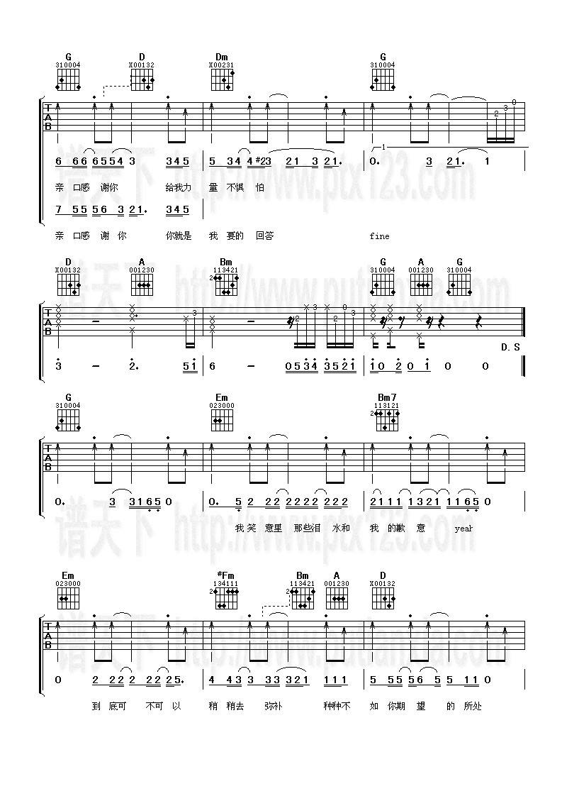 其实我一直想对你说吉他谱 