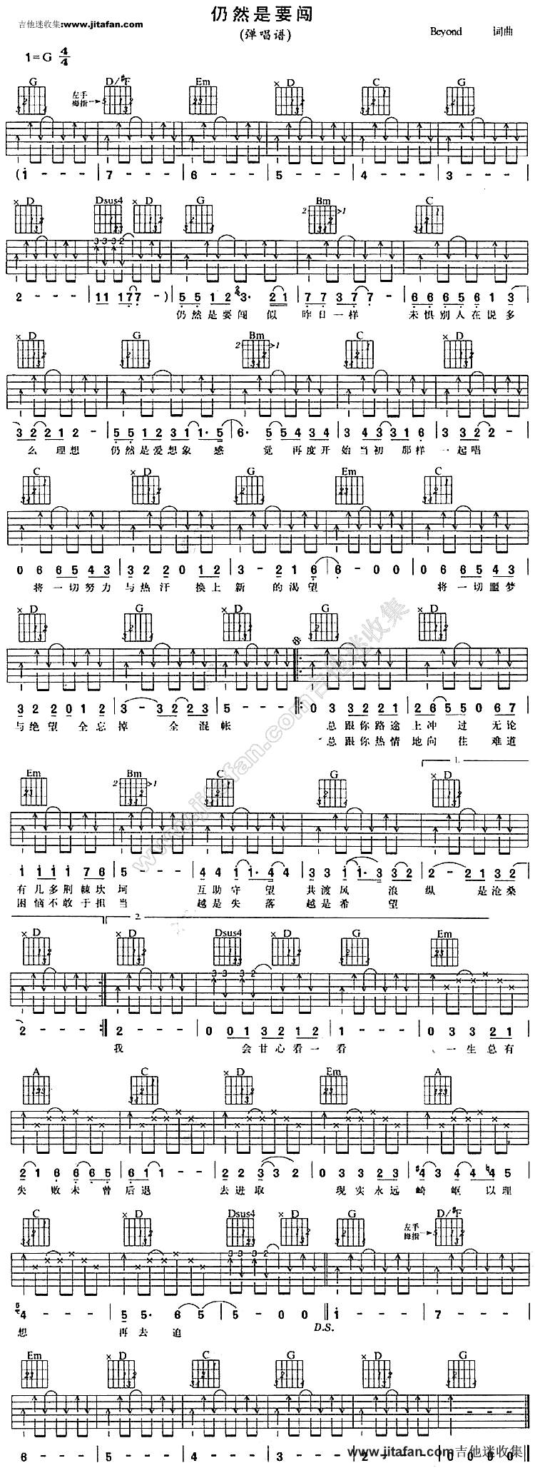 仍然要闯吉他谱 