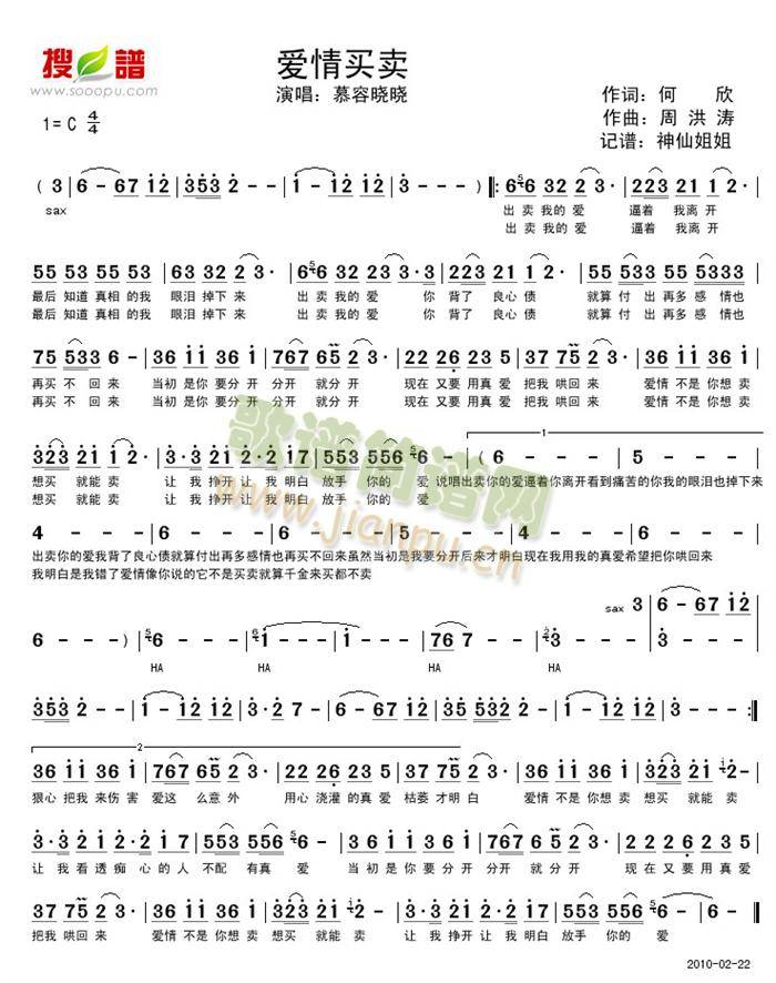 爱情买卖吉他谱 