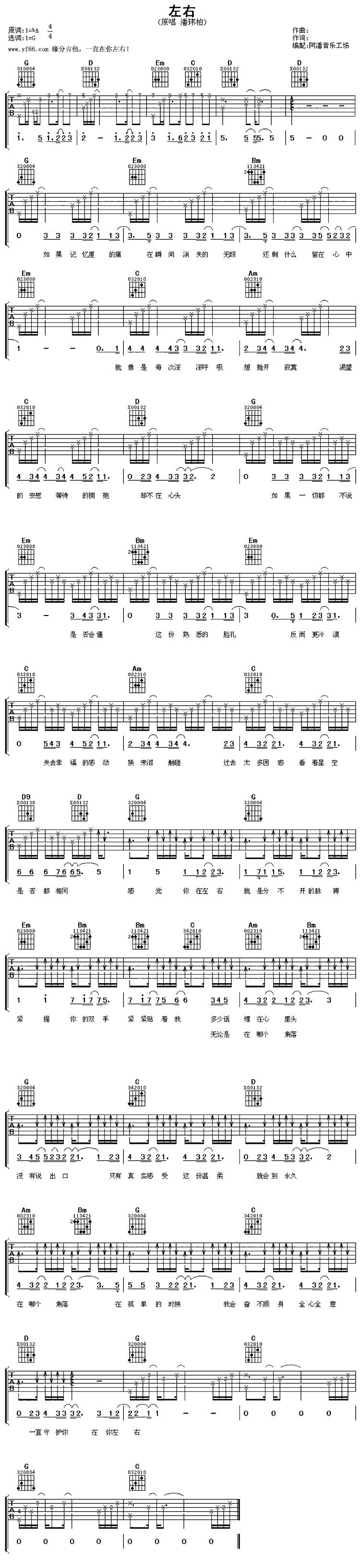 左右吉他谱 