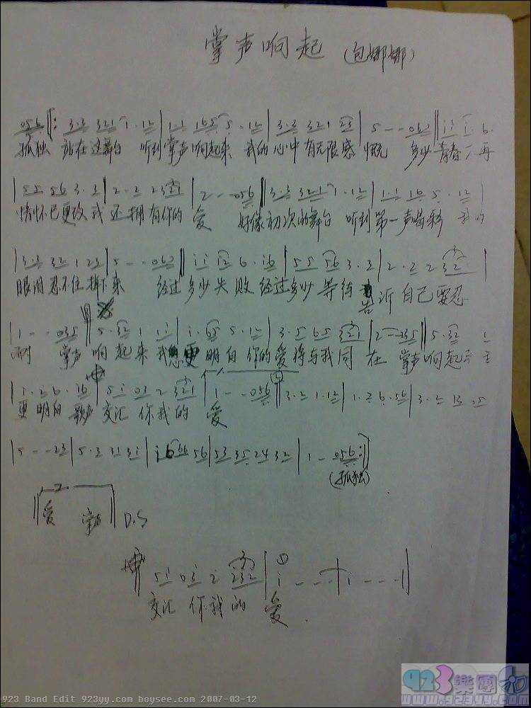 包娜娜-掌声响起吉他谱 