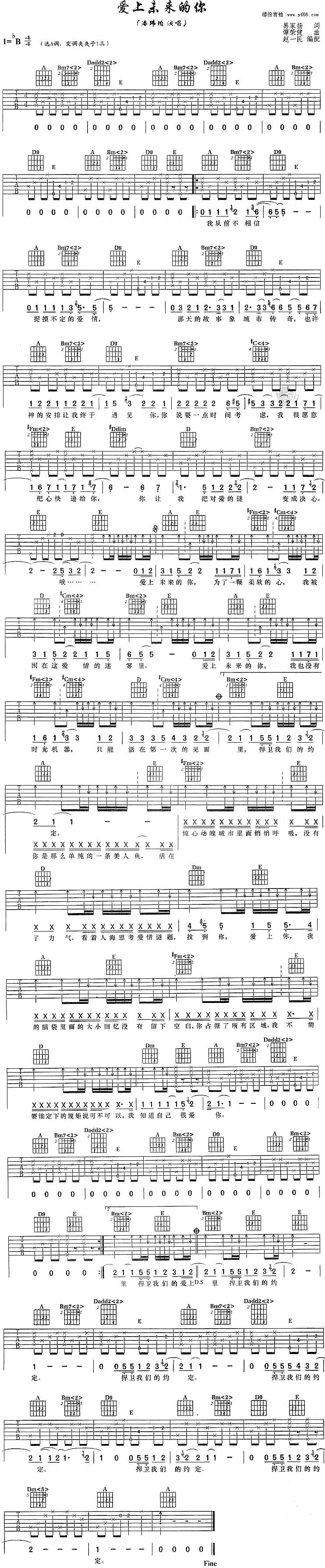 爱上未来的你吉他谱 