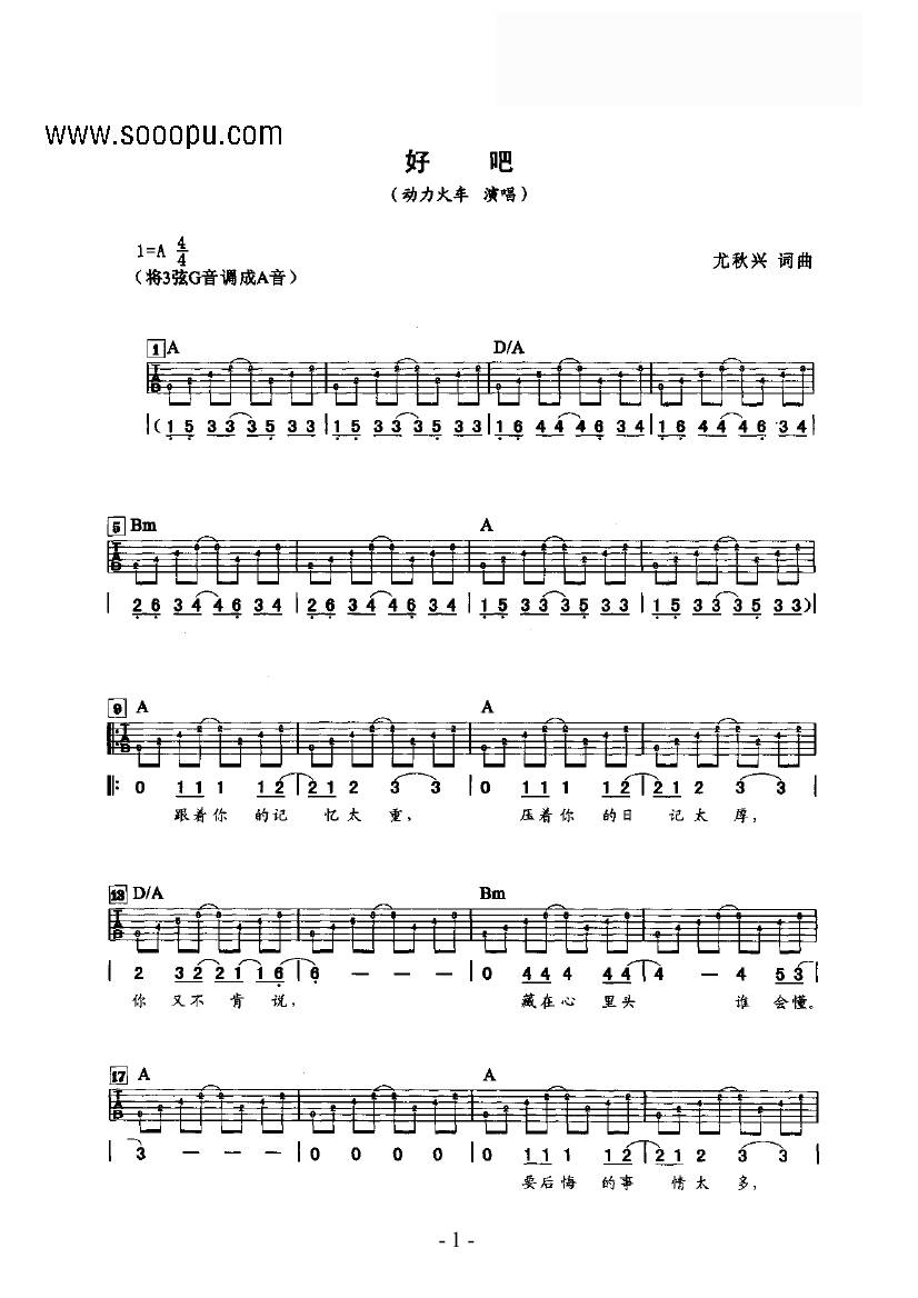 好吧 吉他类 流行吉他谱