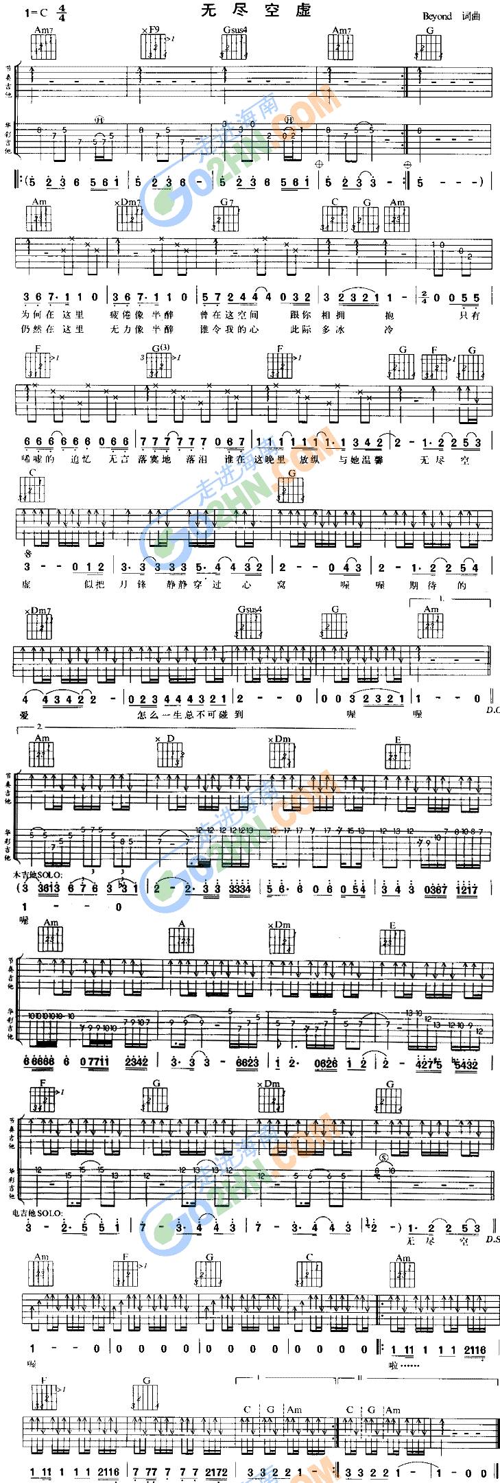 无尽虚空吉他谱 