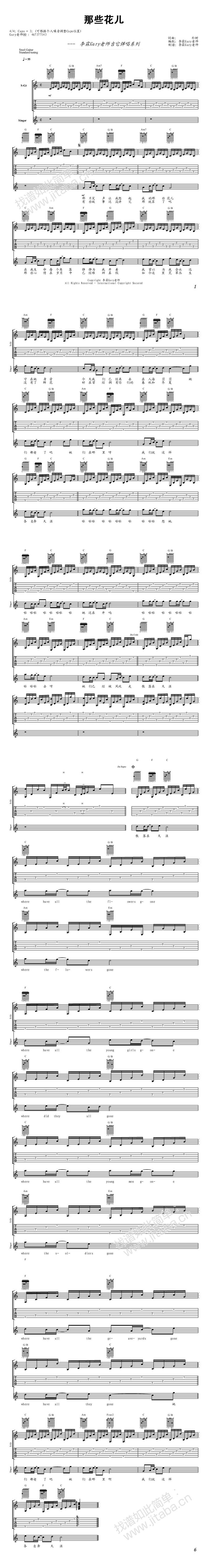 那些花儿 李霖Gary老师版本吉他谱 