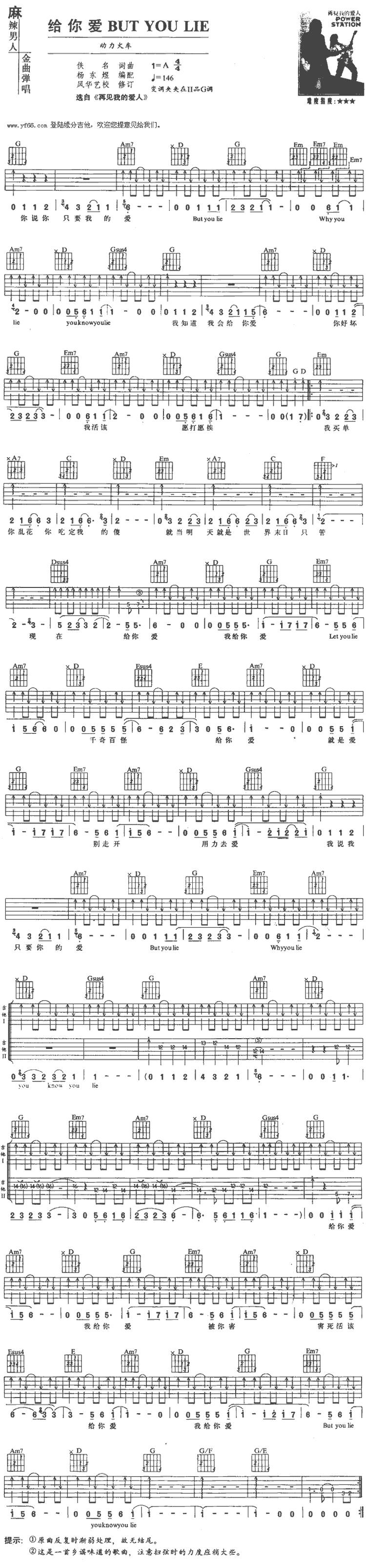 给你爱but you lie吉他谱 
