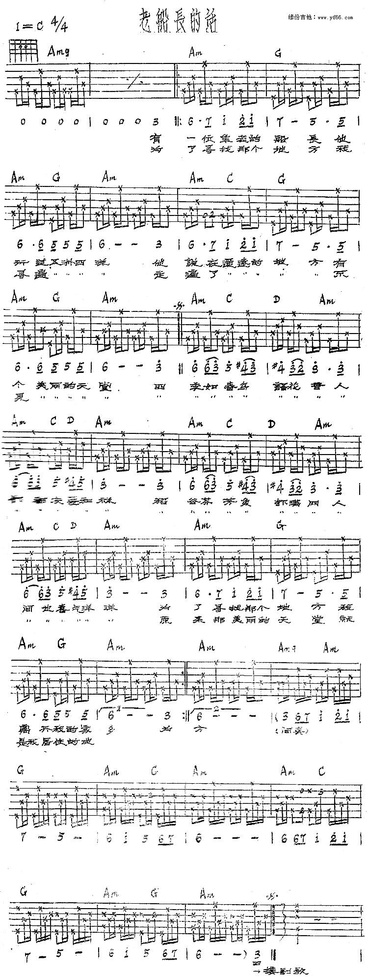 老船长的话吉他谱 