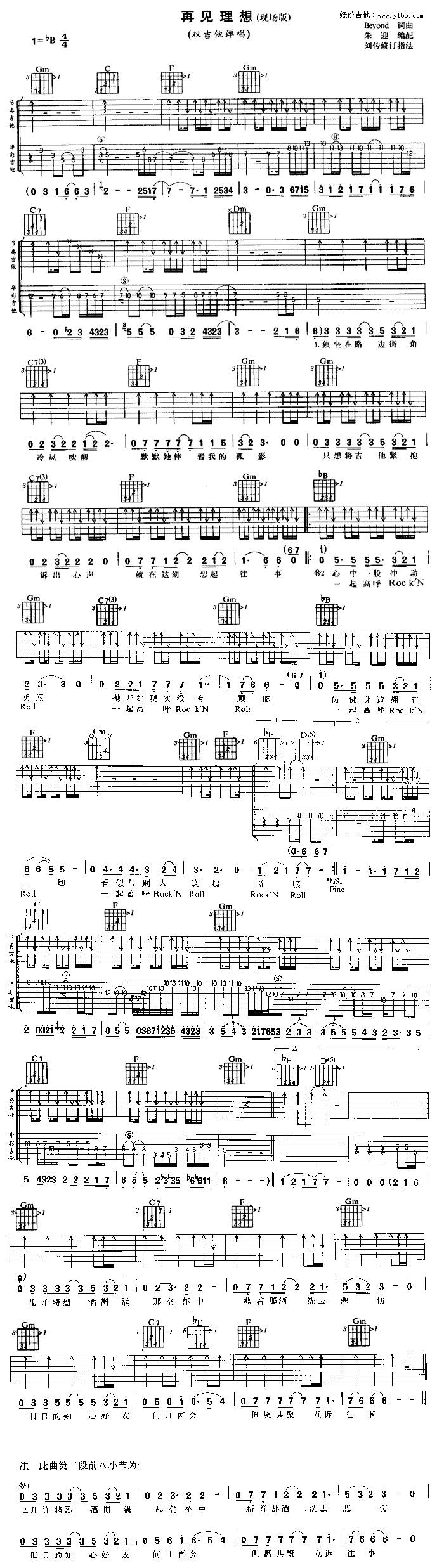 再见理想吉他谱 