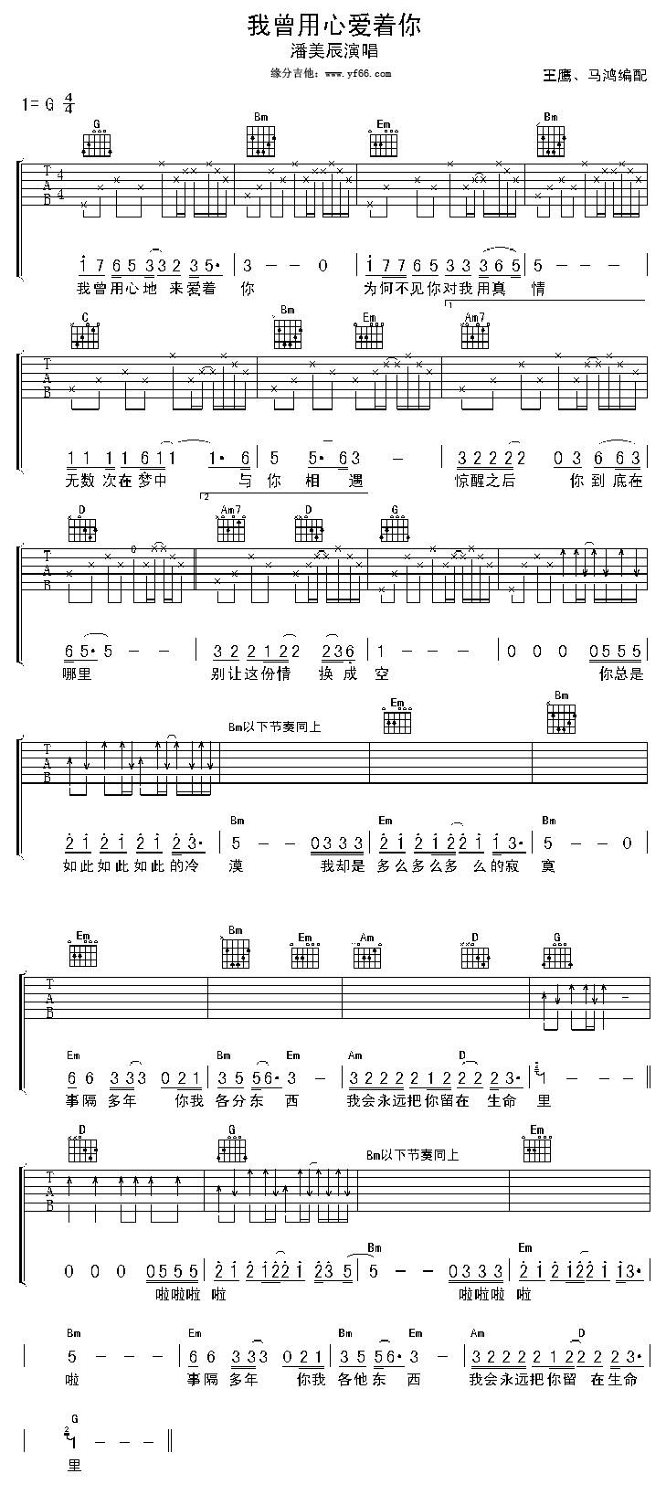 我曾用心的来爱着你吉他谱 