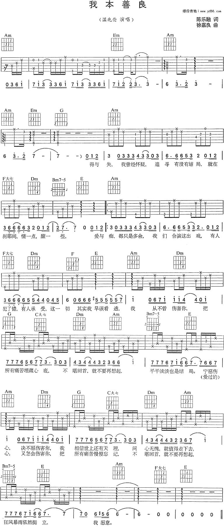 我不知道吉他谱 