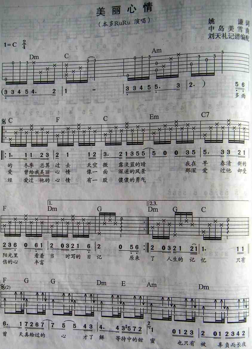 美丽心情 Ver5吉他谱 