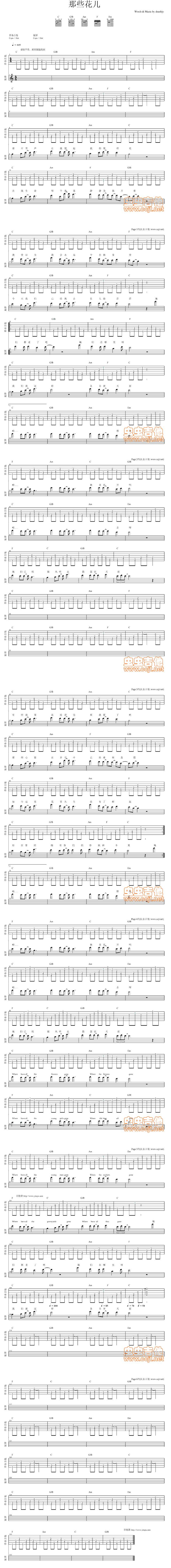 那些花儿 修正吉他谱 