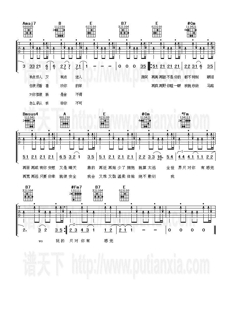 只对你有感觉吉他谱 