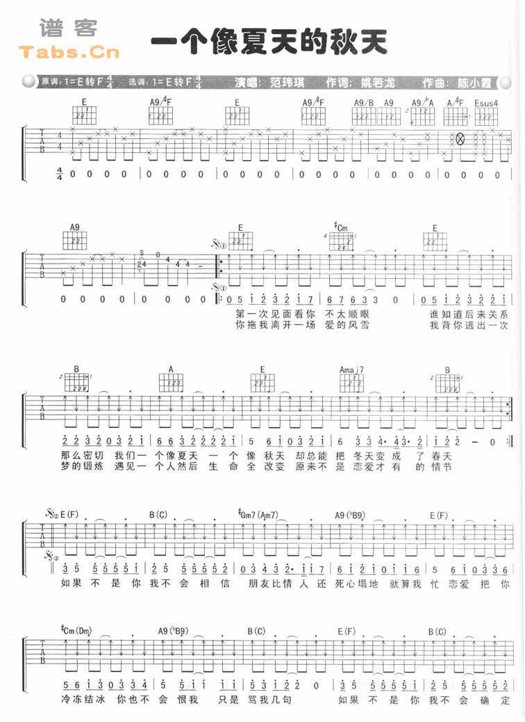一个像夏天一个像秋天 完美版吉他谱 