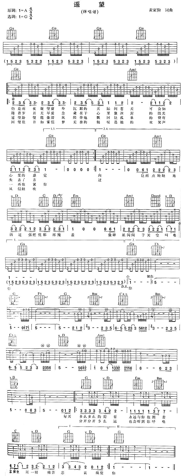 BEYOND-遥望吉他谱 