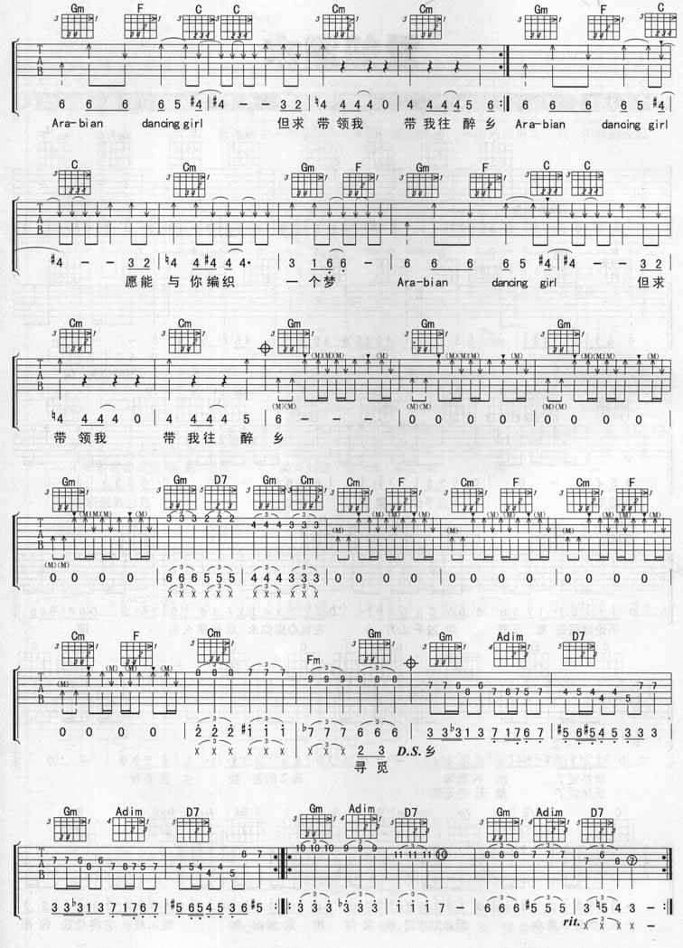 阿拉伯跳舞女郎吉他谱 