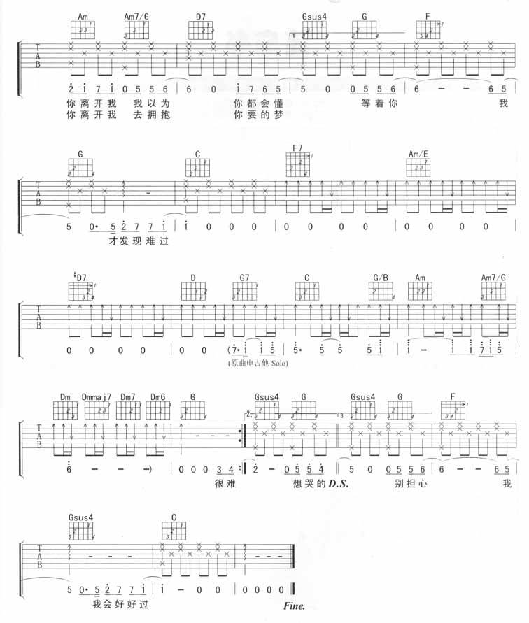 不说出的温柔吉他谱 