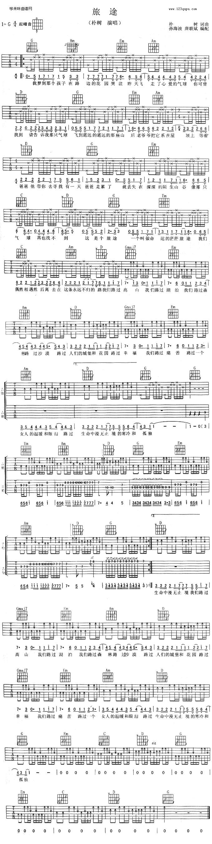 旅途(朴树)吉他谱 