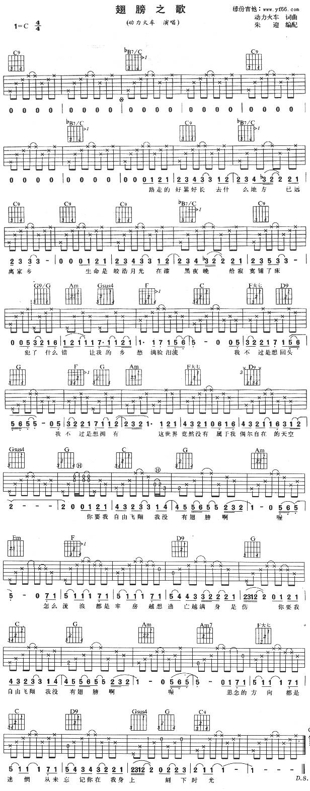 翅膀之歌吉他谱 