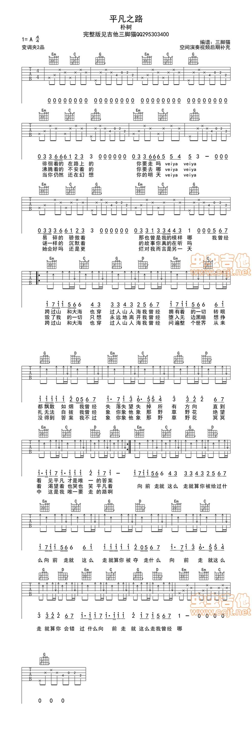 平凡之路 后会无期主题曲吉他谱 