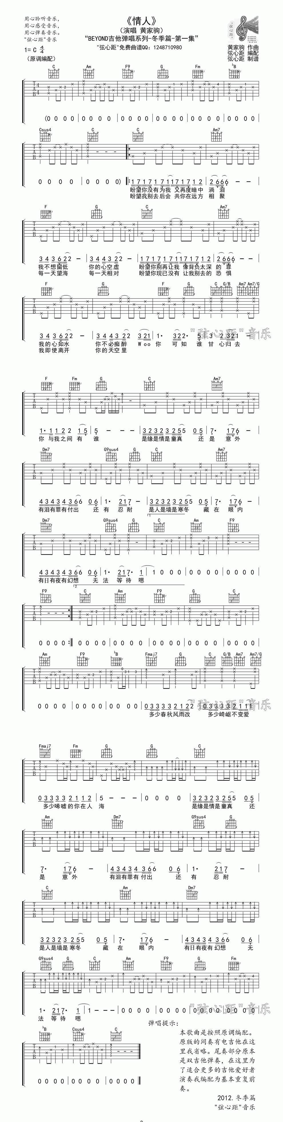 情人-黄家驹经典弹唱吉他谱 