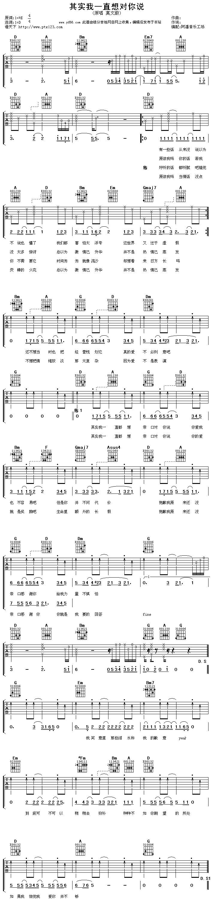 其实我一直想对你说吉他谱 