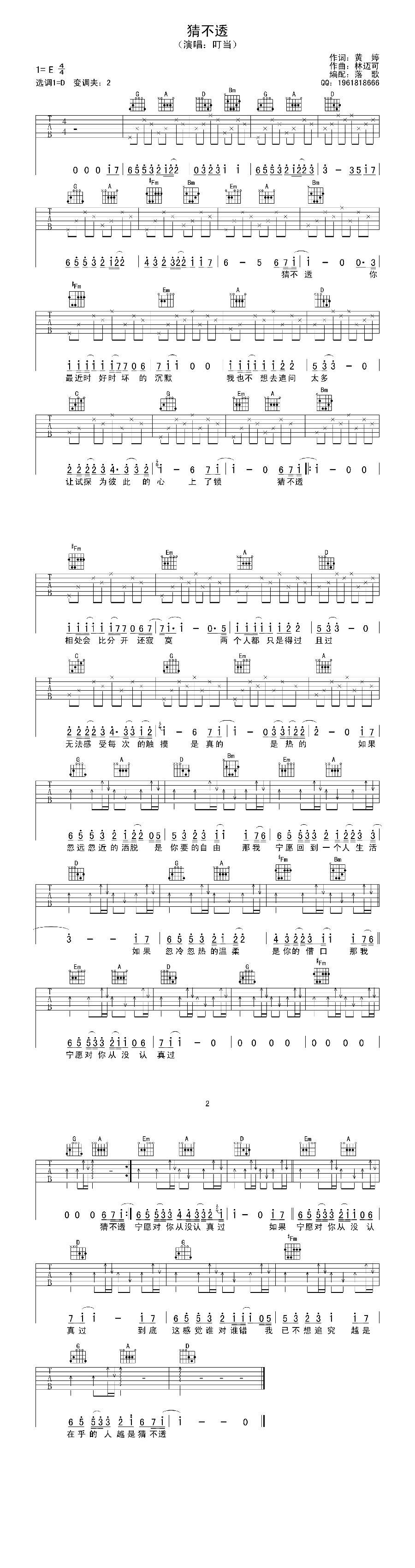 猜不透吉他谱 