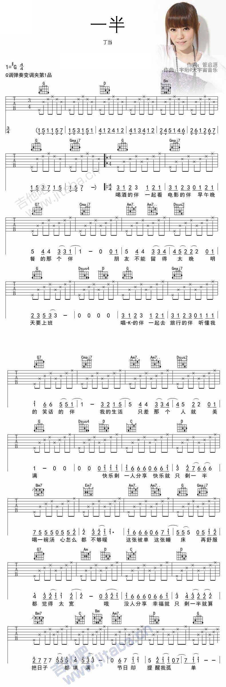 一半吉他谱 