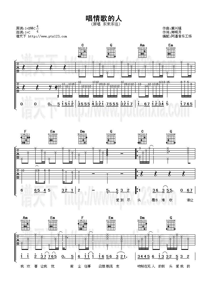 唱情歌的人吉他谱
