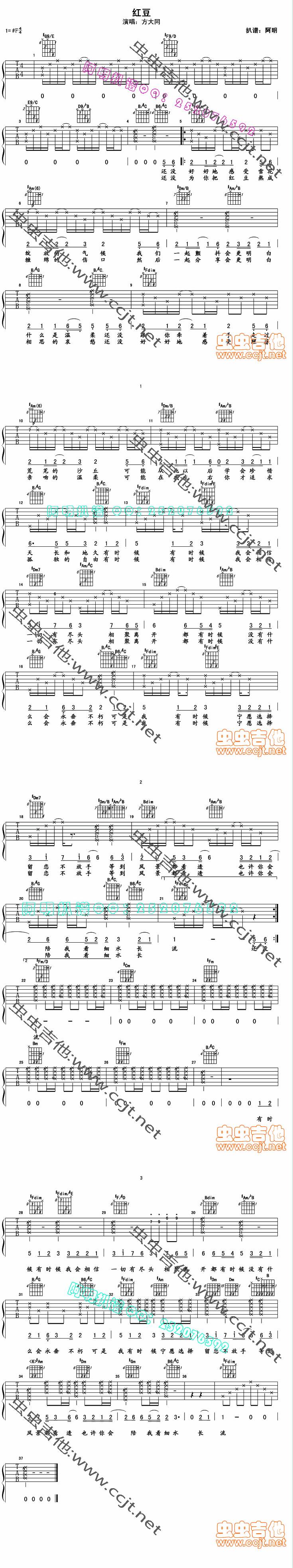 红豆 修正吉他谱 