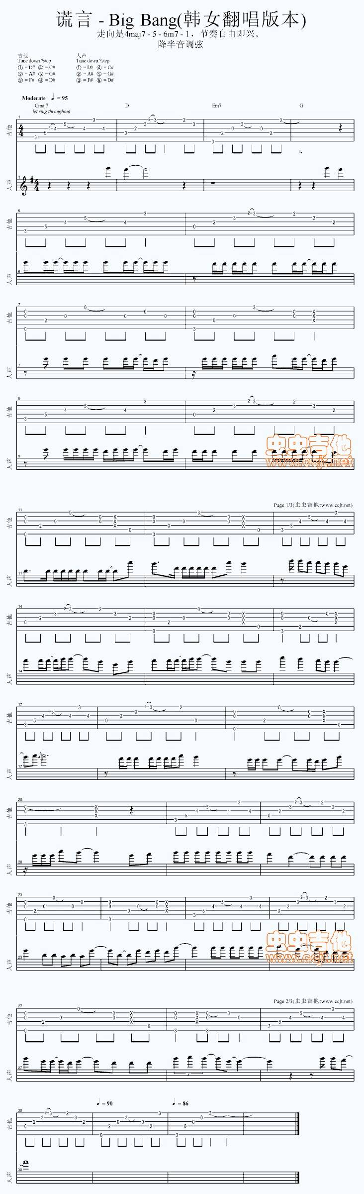 谎言 女声版 吉他谱 