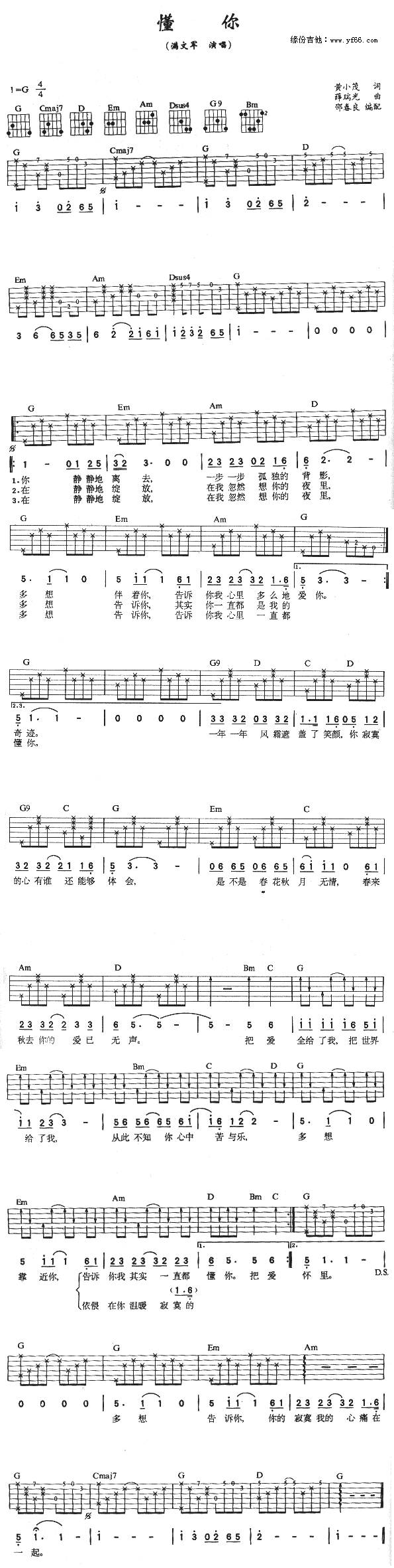 懂你吉他谱 
