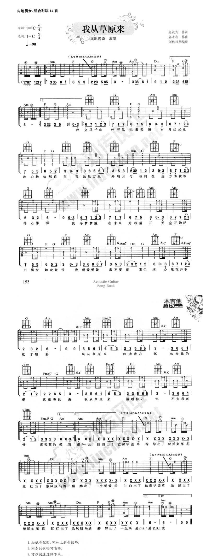 我从草原来吉他谱 