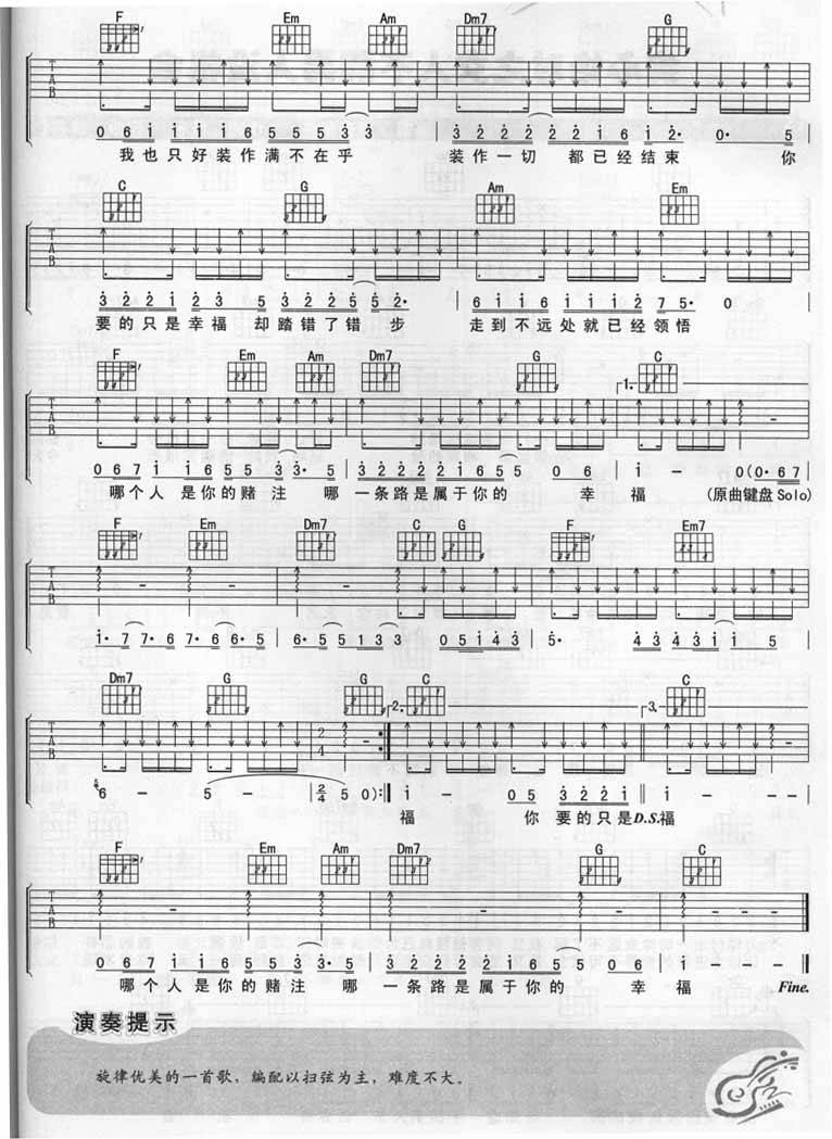 你要的只是幸福吉他谱 