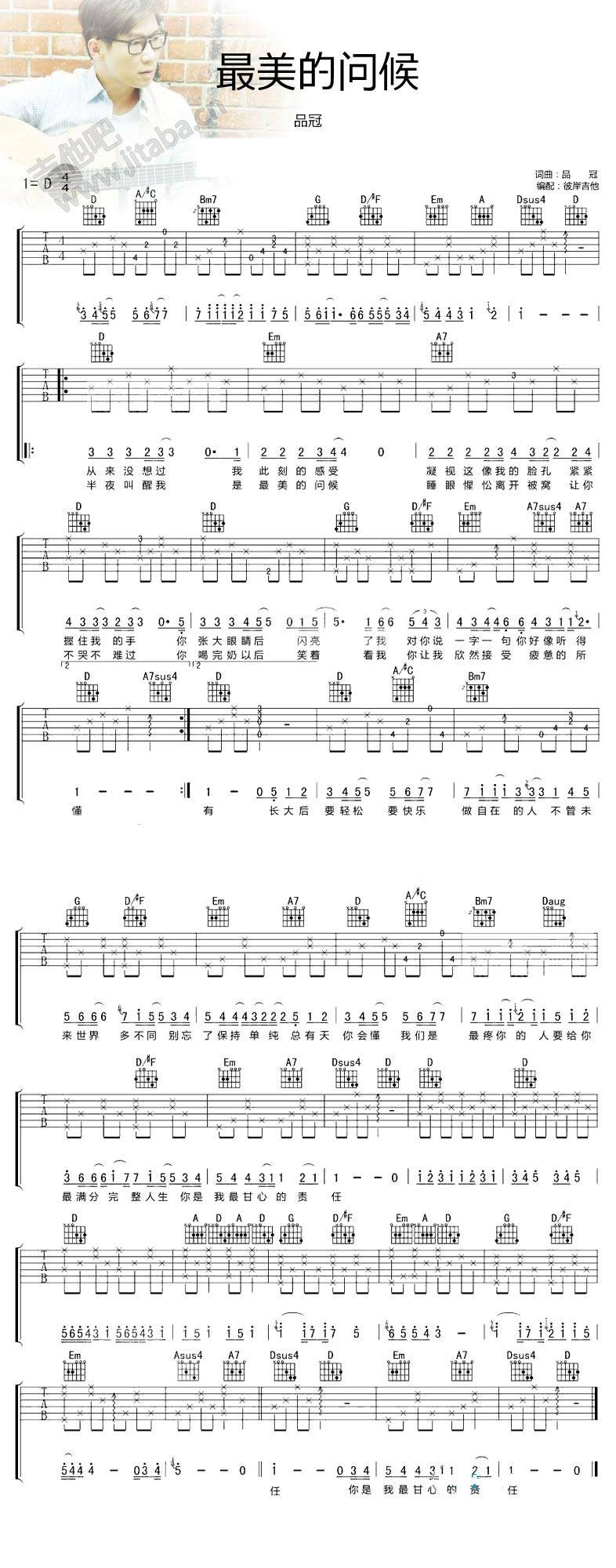 最美的问候吉他谱 