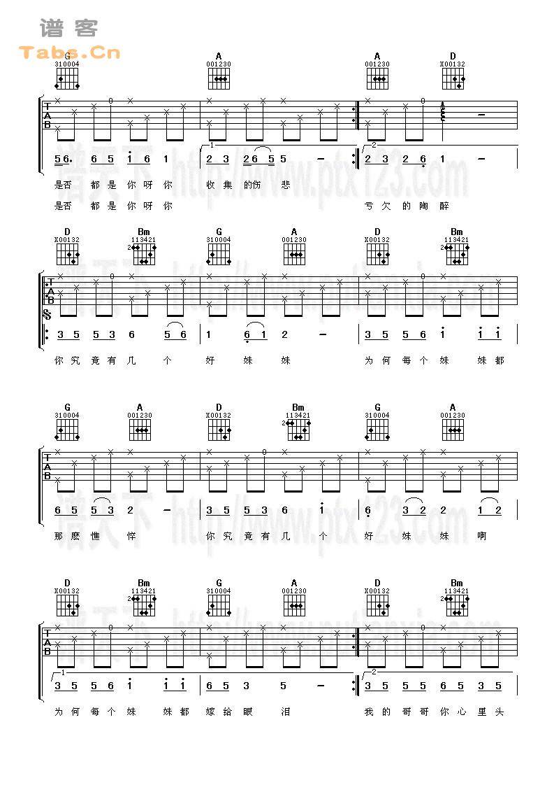 你究竟有几个好妹妹 完美版	吉他谱