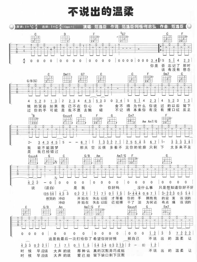 不说出的温柔吉他谱
