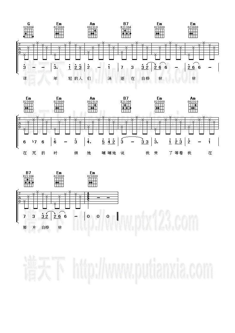 白桦林吉他谱 